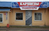 Роллшторы, в Минске, купить, интернет магазин, карнизы, плиссе, жалюзи, потолочные, профильные, кованые, собственное производство